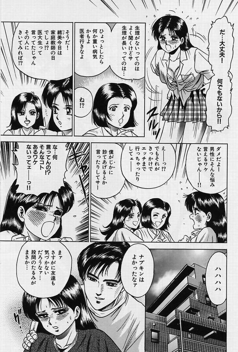 [Chikaishi Masashi] Shojo Ryoujoku page 103 full