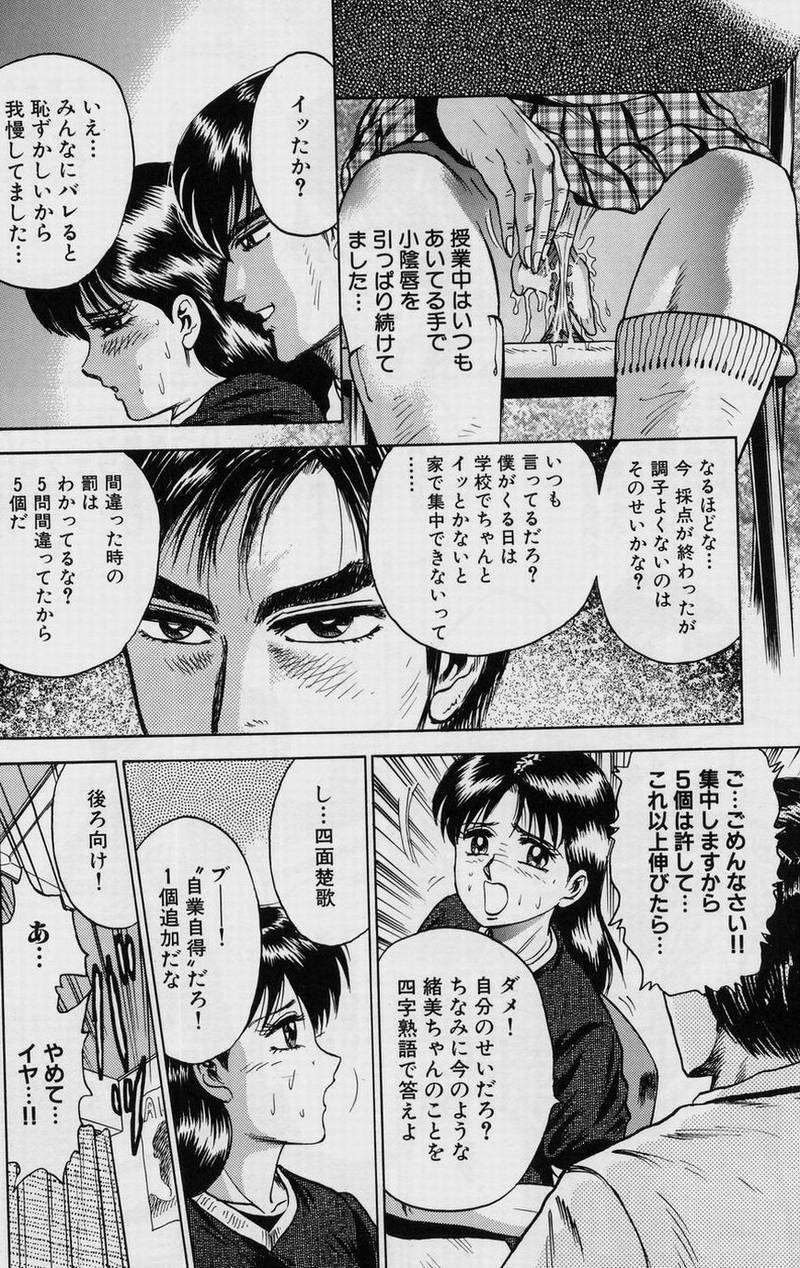 [Chikaishi Masashi] Shojo Ryoujoku page 106 full