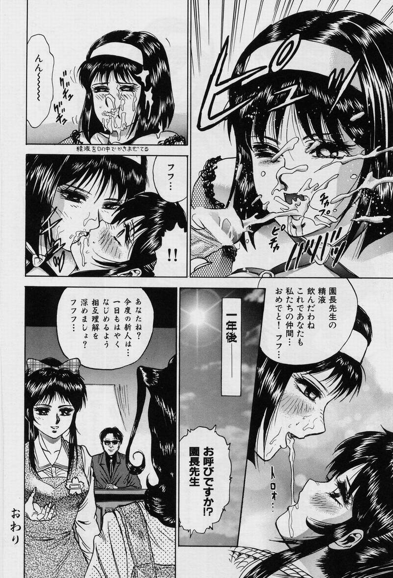 [Chikaishi Masashi] Shojo Ryoujoku page 132 full
