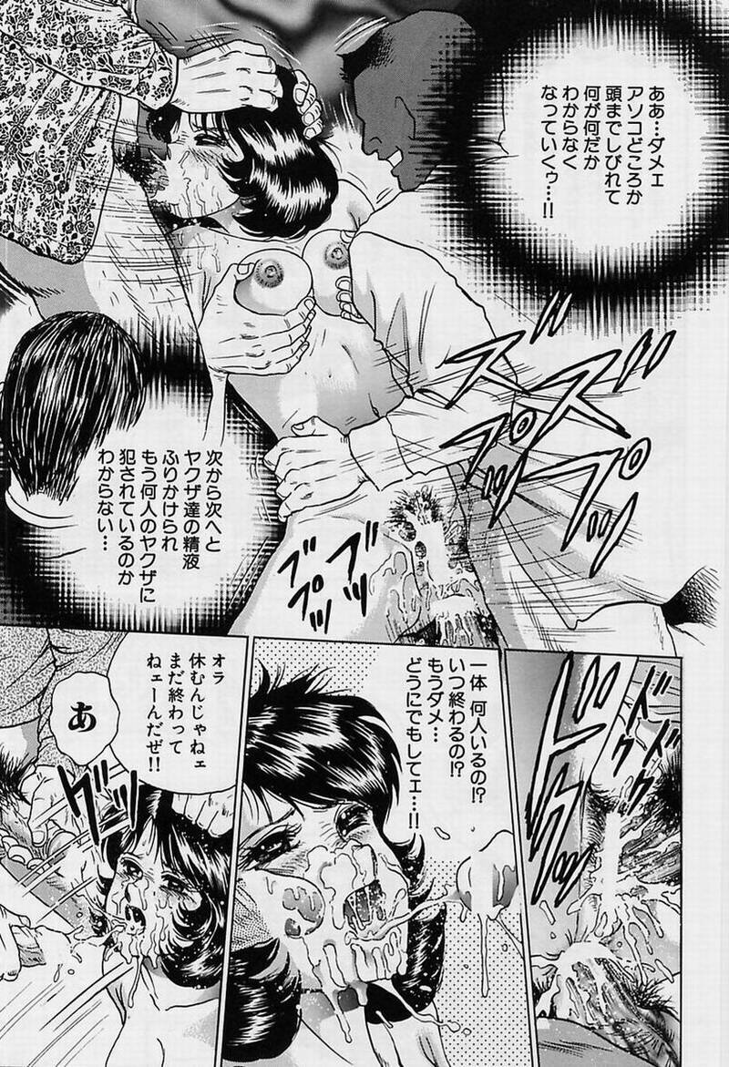 [Chikaishi Masashi] Shojo Ryoujoku page 81 full