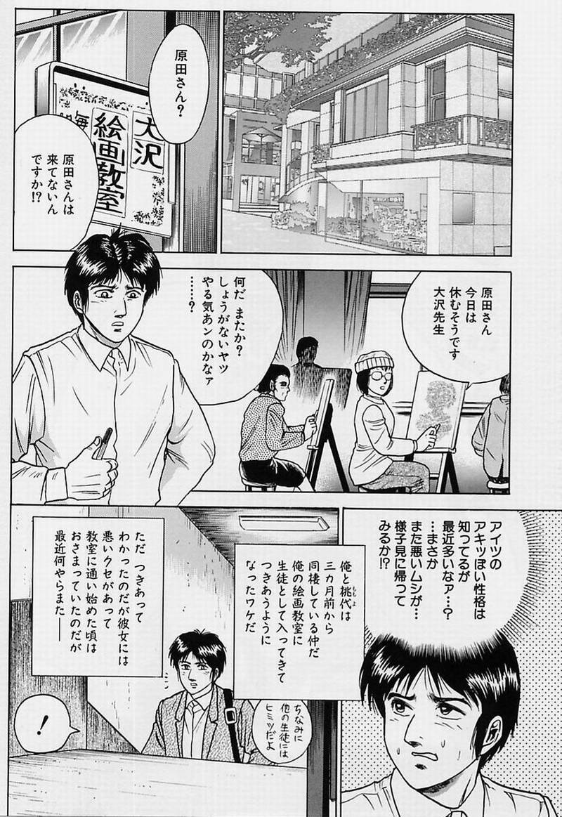 [Chikaishi Masashi] Shojo Ryoujoku page 86 full