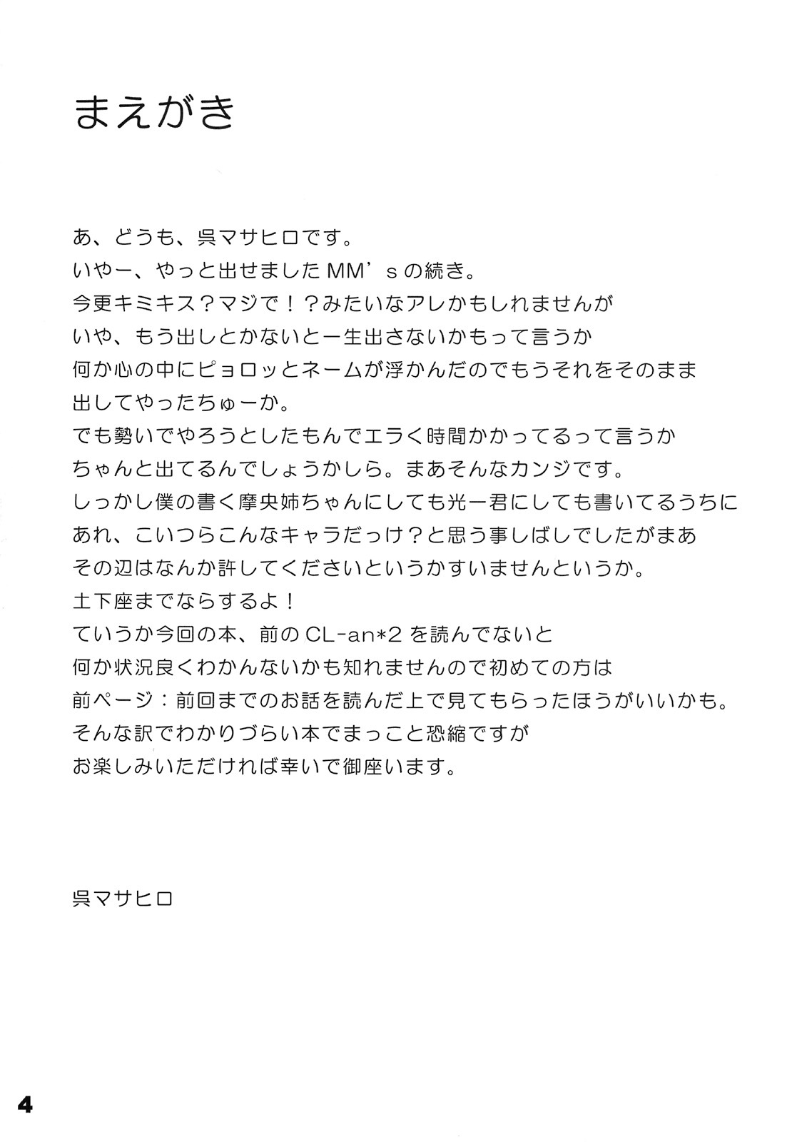 (SC41) [etcycle (Cle Masahiro)] CL-ic #3 (KiMiKiSS) page 3 full