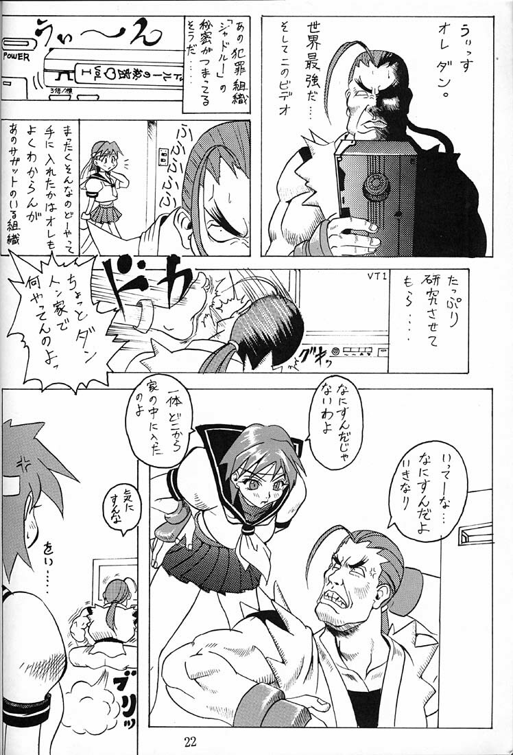 [Majimadou (Kyouji Matou, Maguro Taishi)] Cherry Jam (Sakura Taisen, Street Fighter) page 21 full