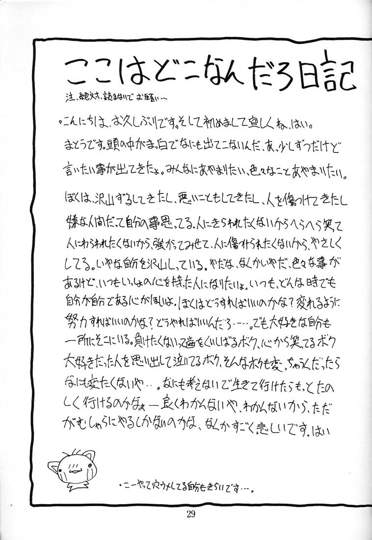 [Majimadou (Kyouji Matou, Maguro Taishi)] Cherry Jam (Sakura Taisen, Street Fighter) page 28 full