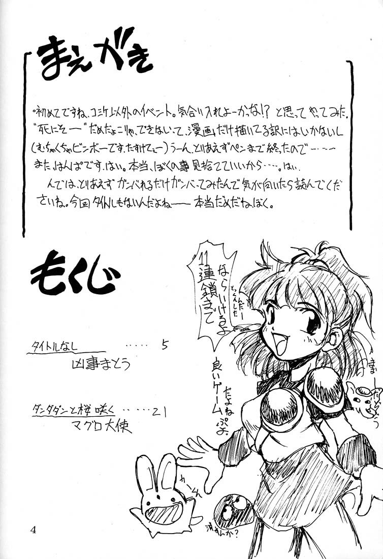 [Majimadou (Kyouji Matou, Maguro Taishi)] Cherry Jam (Sakura Taisen, Street Fighter) page 3 full