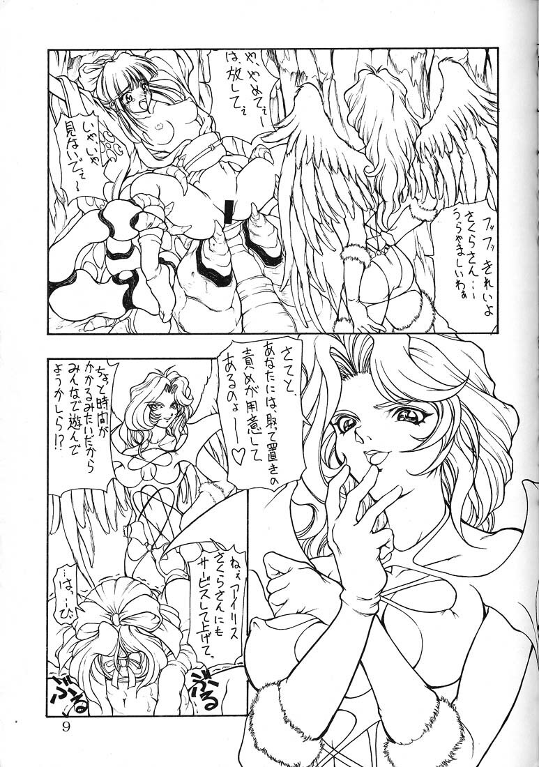 [Majimadou (Kyouji Matou, Maguro Taishi)] Cherry Jam (Sakura Taisen, Street Fighter) page 8 full