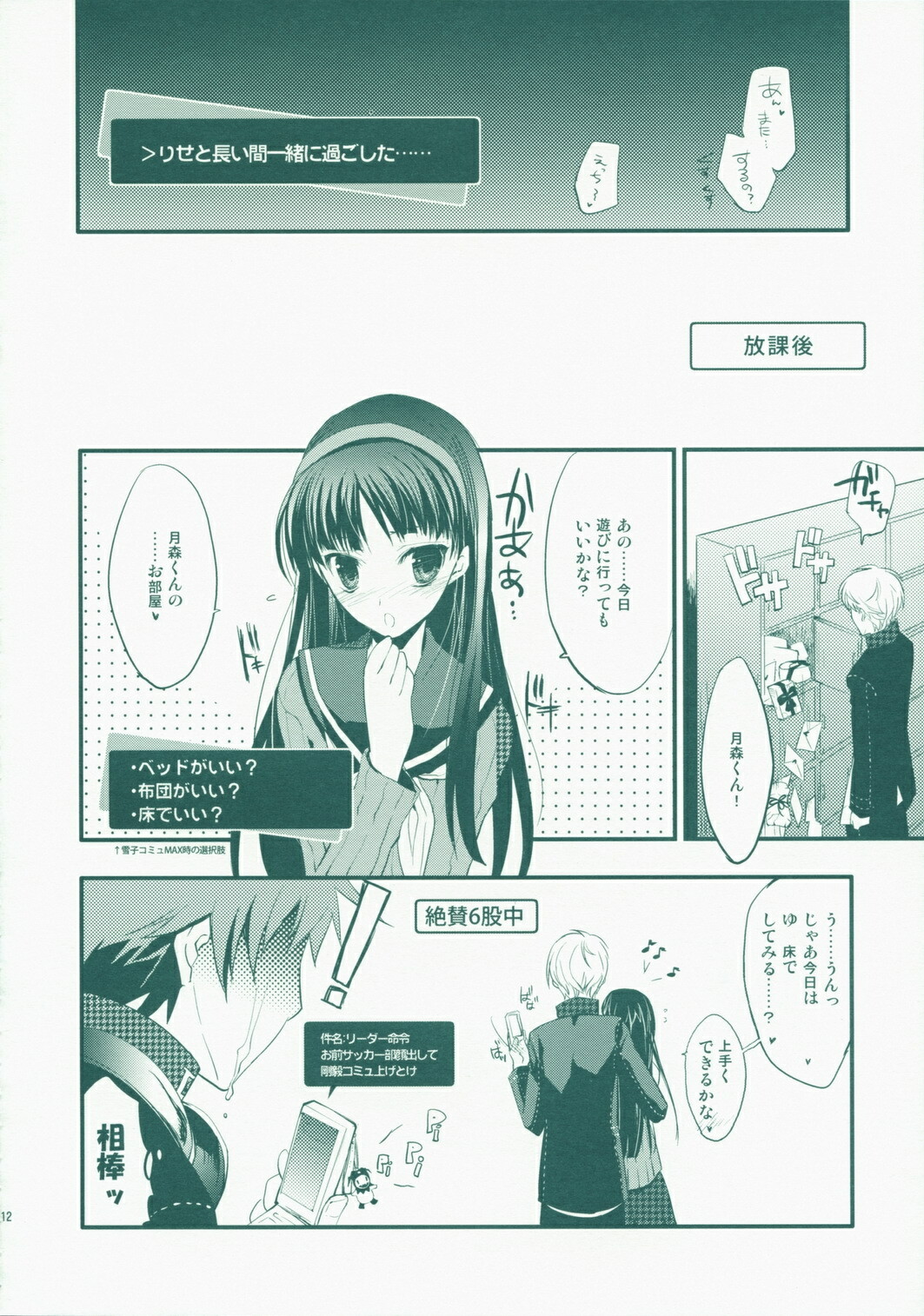 (SC41) [D.N.A.Lab., ARESTICA (Ariko Youichi, Miyasu Risa)] MIDNIGHT ESCALATOR (Persona4) page 11 full