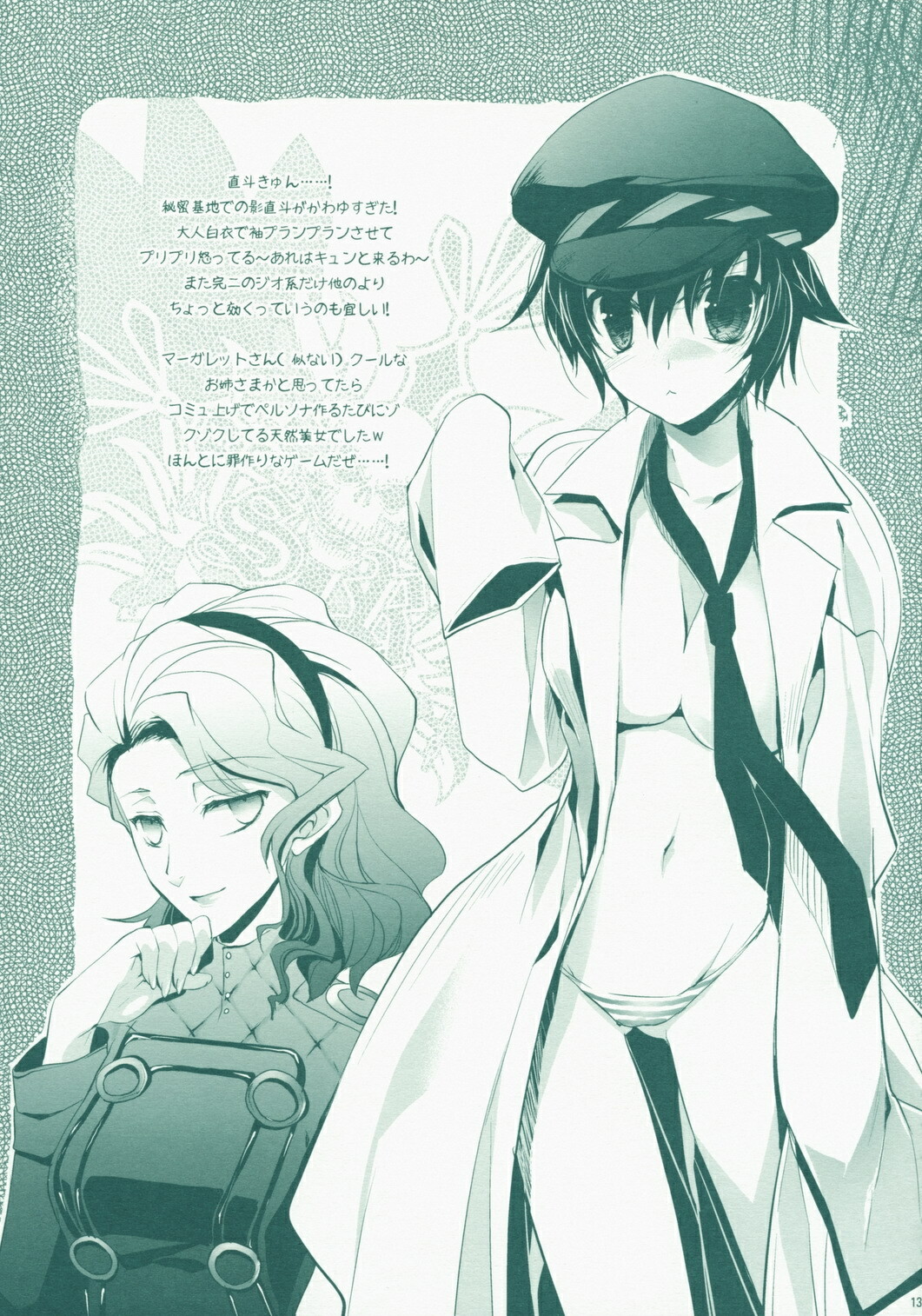 (SC41) [D.N.A.Lab., ARESTICA (Ariko Youichi, Miyasu Risa)] MIDNIGHT ESCALATOR (Persona4) page 12 full