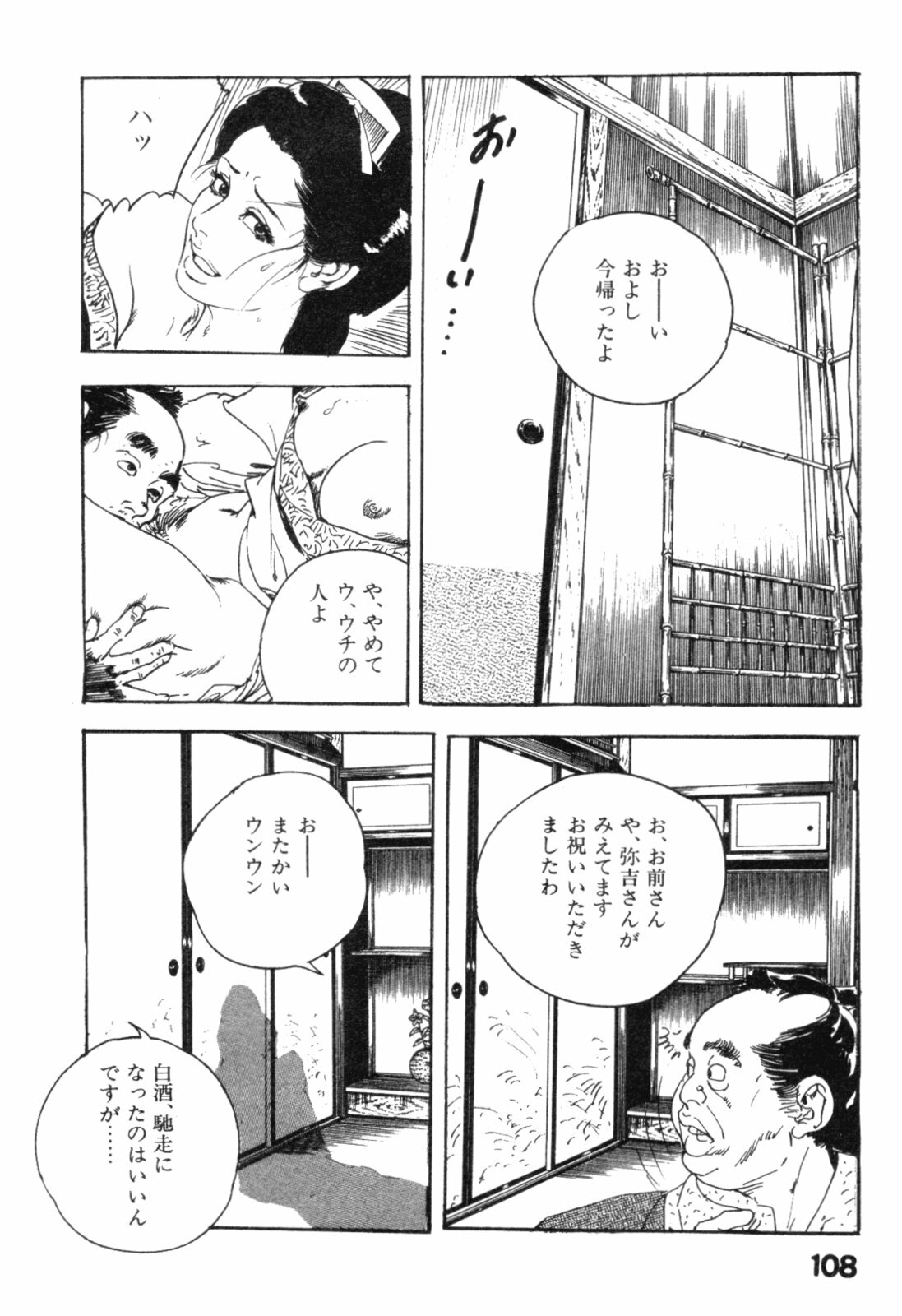 [Ken Tsukikage] Jidaigeki Series 2 ~ Midare Kannon page 111 full