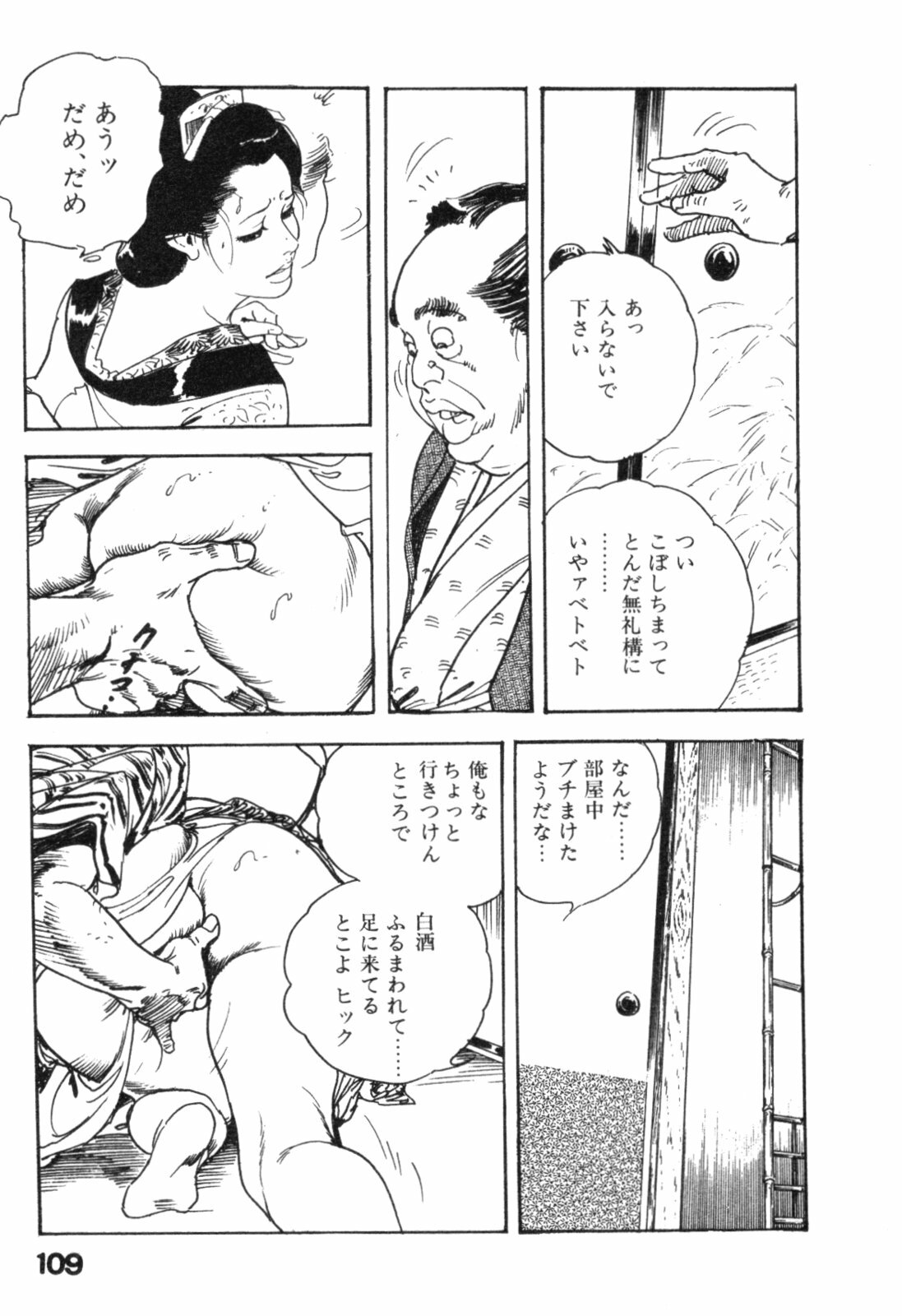 [Ken Tsukikage] Jidaigeki Series 2 ~ Midare Kannon page 112 full