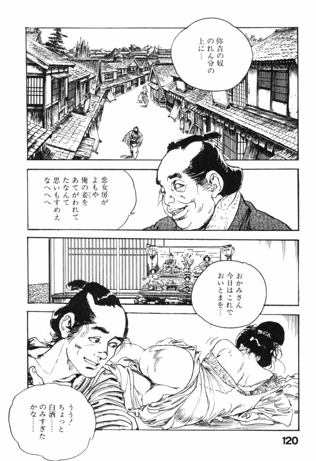 [Ken Tsukikage] Jidaigeki Series 2 ~ Midare Kannon page 123 full
