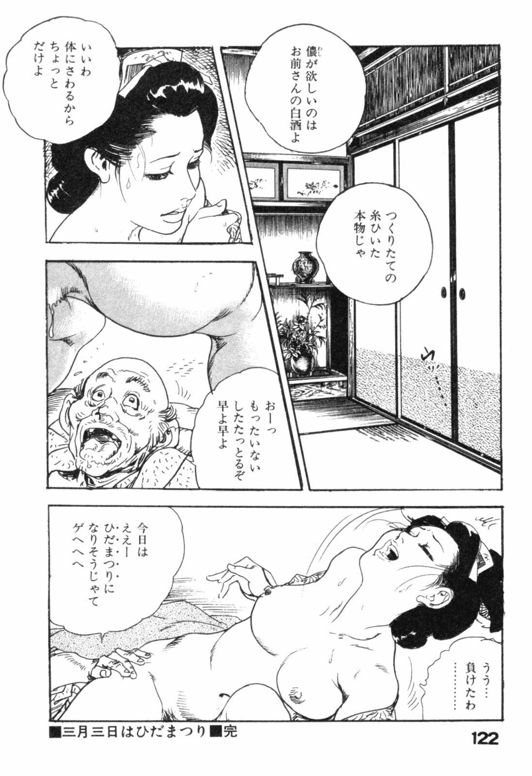 [Ken Tsukikage] Jidaigeki Series 2 ~ Midare Kannon page 125 full