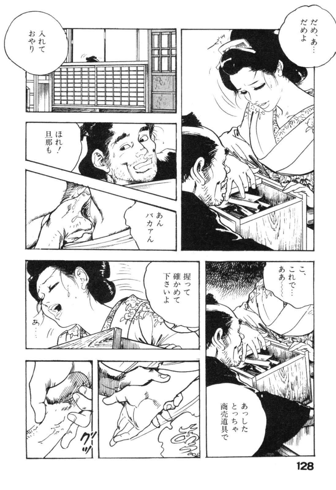[Ken Tsukikage] Jidaigeki Series 2 ~ Midare Kannon page 131 full