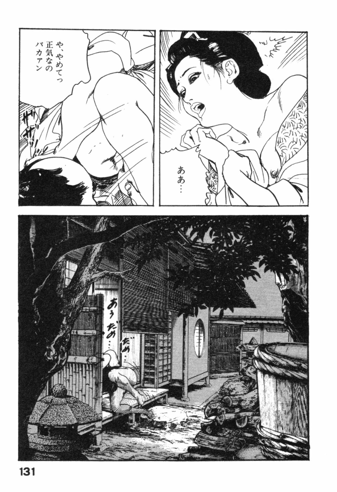 [Ken Tsukikage] Jidaigeki Series 2 ~ Midare Kannon page 134 full