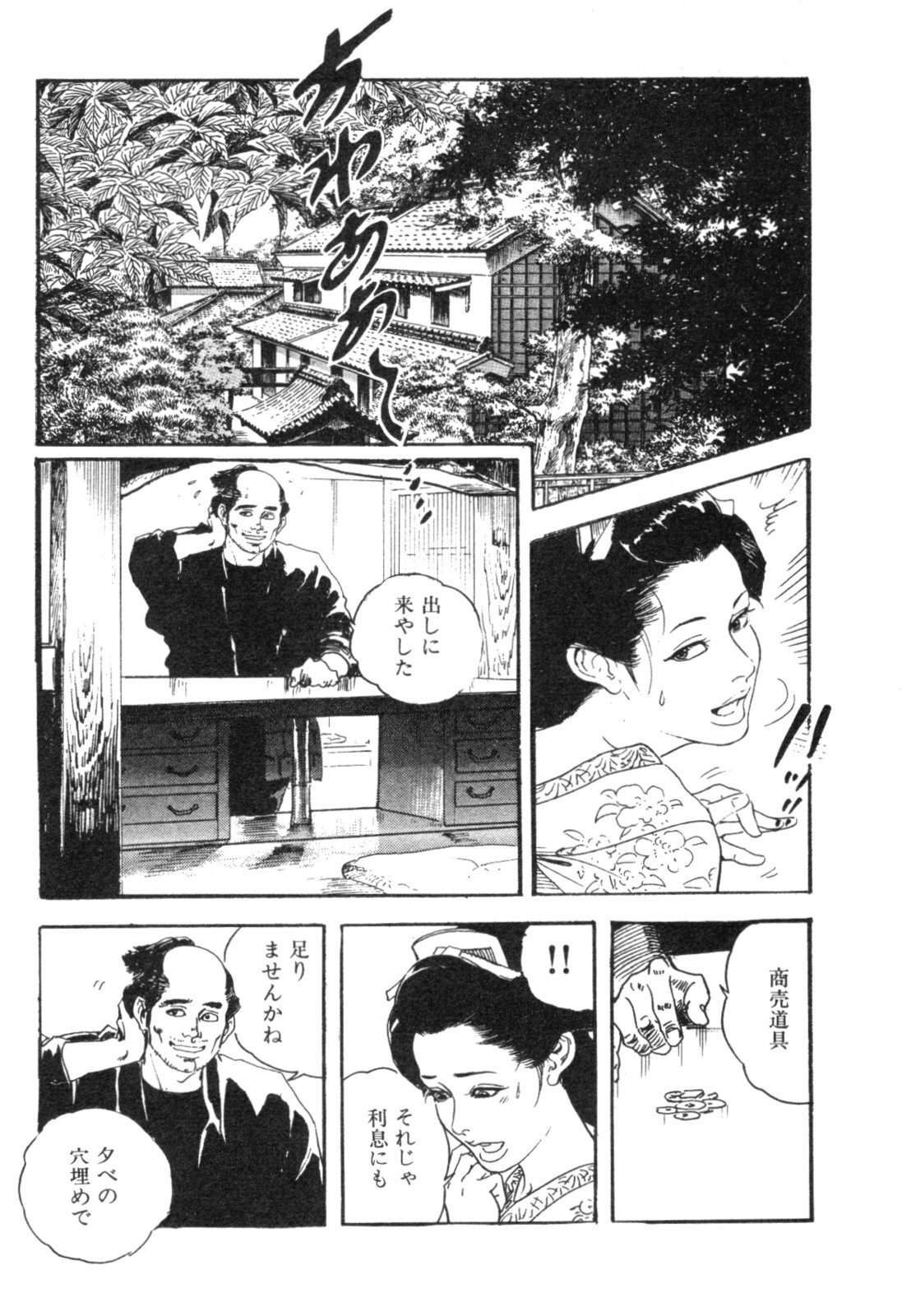 [Ken Tsukikage] Jidaigeki Series 2 ~ Midare Kannon page 144 full