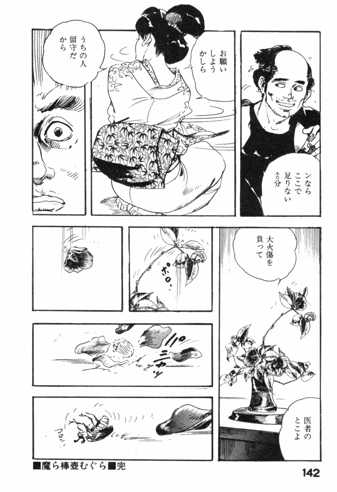 [Ken Tsukikage] Jidaigeki Series 2 ~ Midare Kannon page 145 full