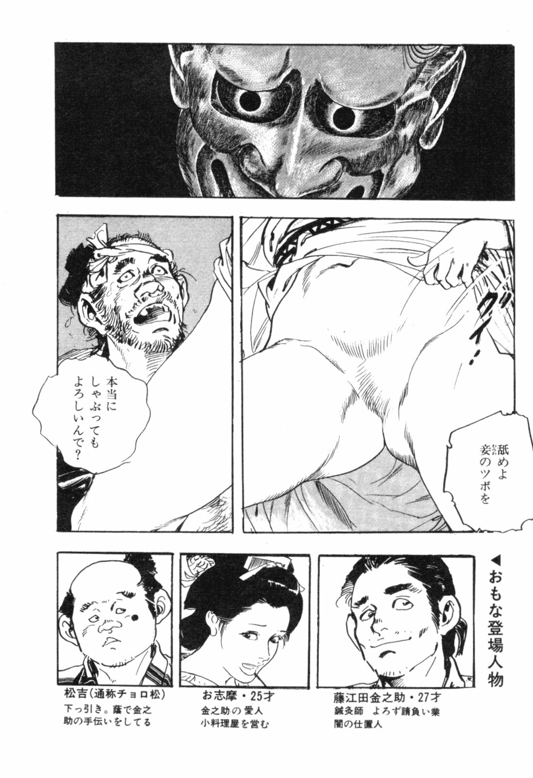 [Ken Tsukikage] Jidaigeki Series 2 ~ Midare Kannon page 147 full