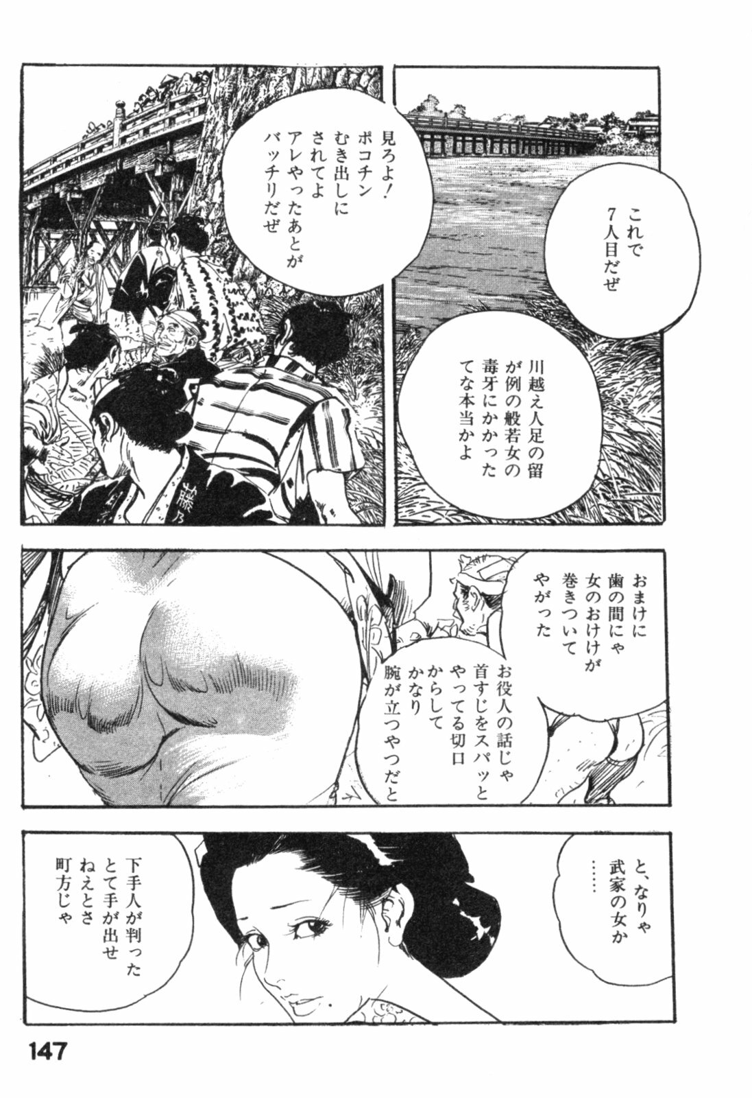 [Ken Tsukikage] Jidaigeki Series 2 ~ Midare Kannon page 150 full