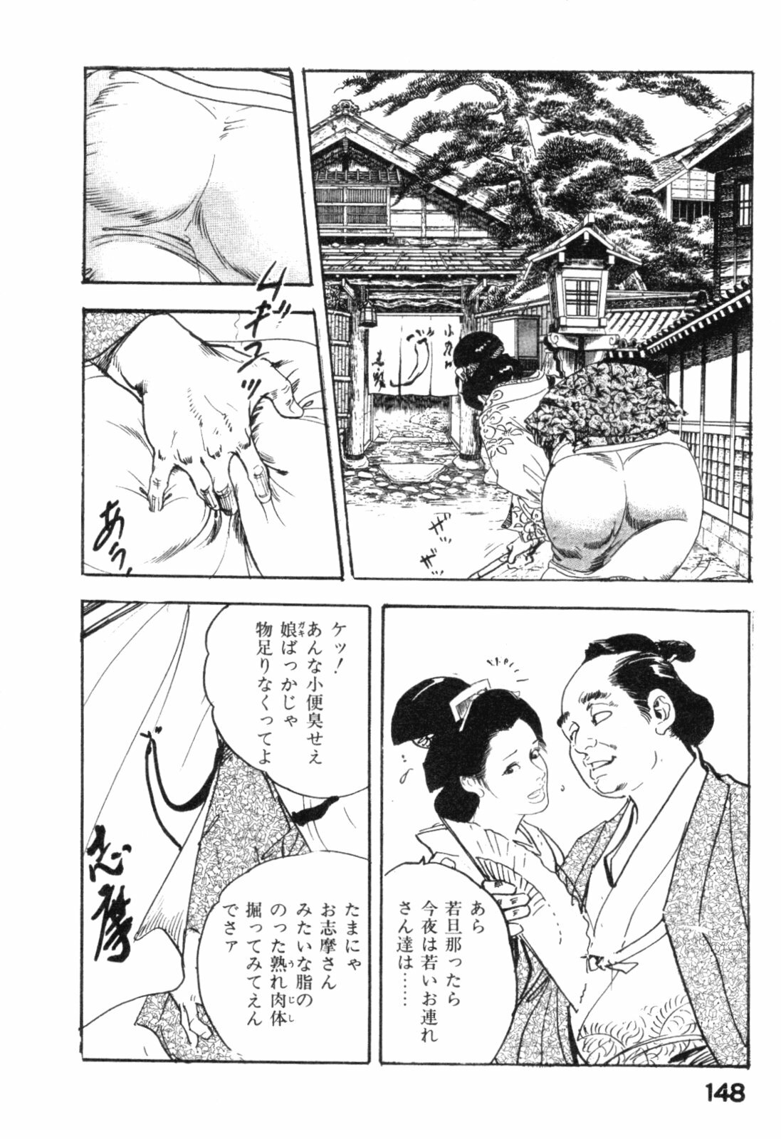 [Ken Tsukikage] Jidaigeki Series 2 ~ Midare Kannon page 151 full