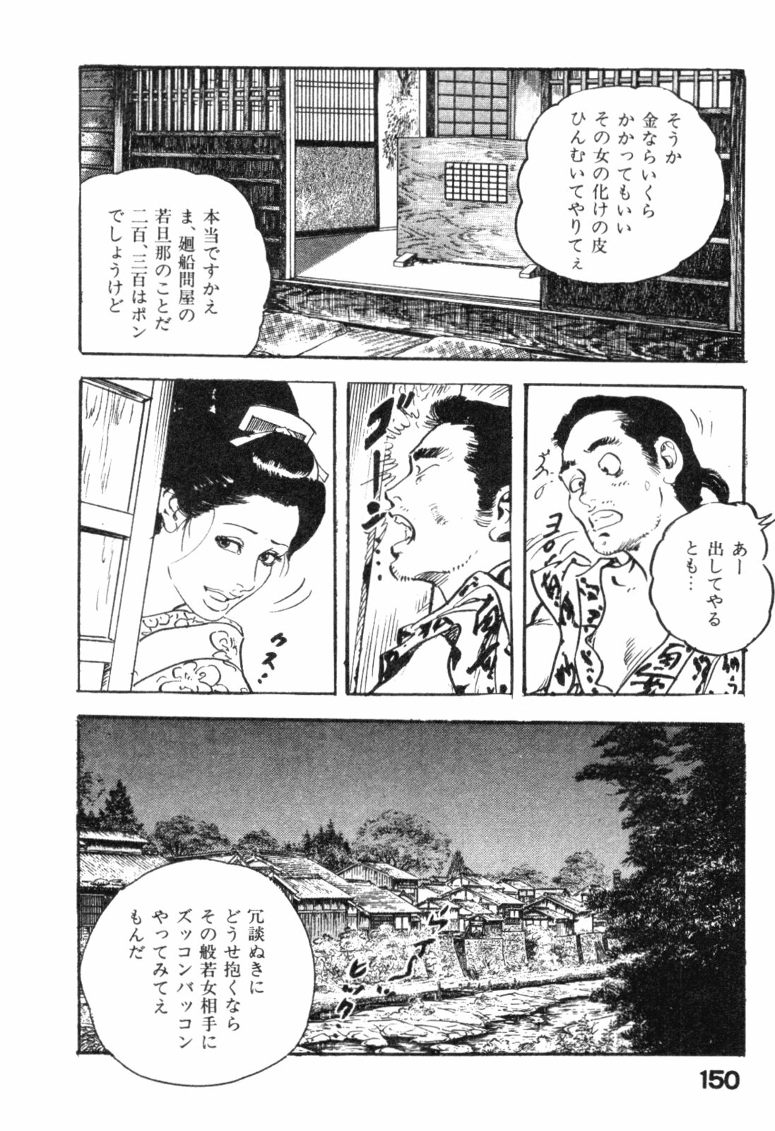 [Ken Tsukikage] Jidaigeki Series 2 ~ Midare Kannon page 153 full