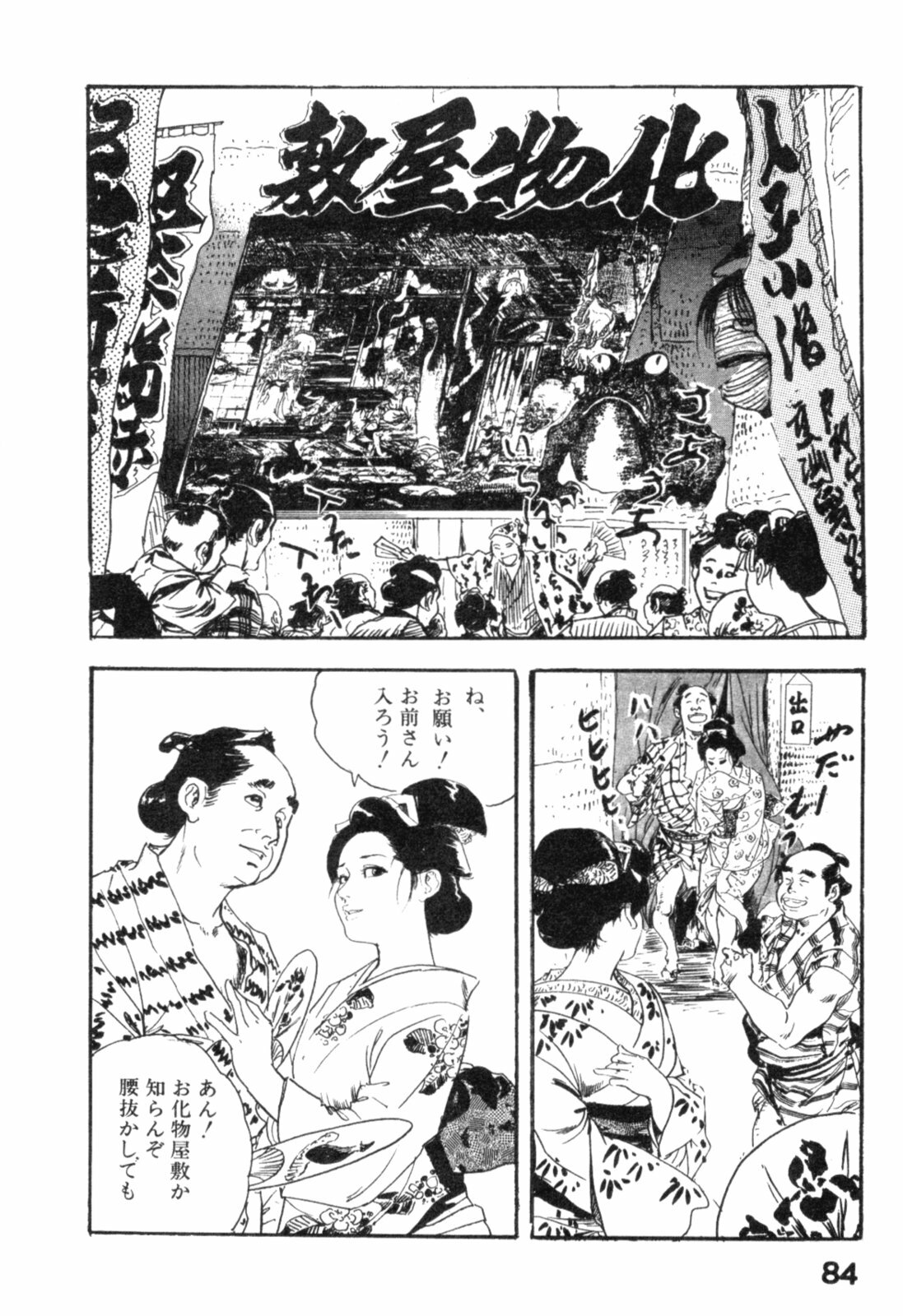 [Ken Tsukikage] Jidaigeki Series 2 ~ Midare Kannon page 87 full