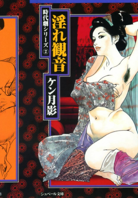 [Ken Tsukikage] Jidaigeki Series 2 ~ Midare Kannon