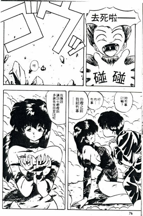 [Nihon Shuppansha (YO-KA)] Peach Coat [Chinese] page 73 full