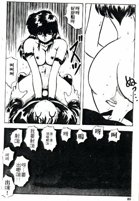 [Nihon Shuppansha (YO-KA)] Peach Coat [Chinese] page 77 full