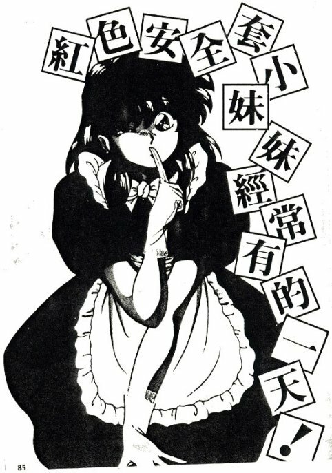 [Nihon Shuppansha (YO-KA)] Peach Coat [Chinese] page 82 full