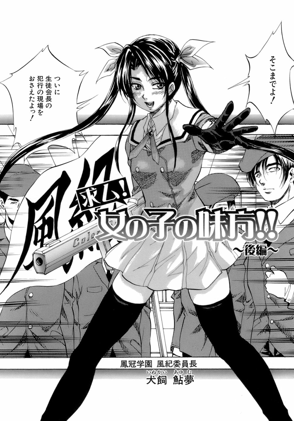 [Kuritsu Yoshihiro] Himitsu - The Honey of Crimson page 103 full