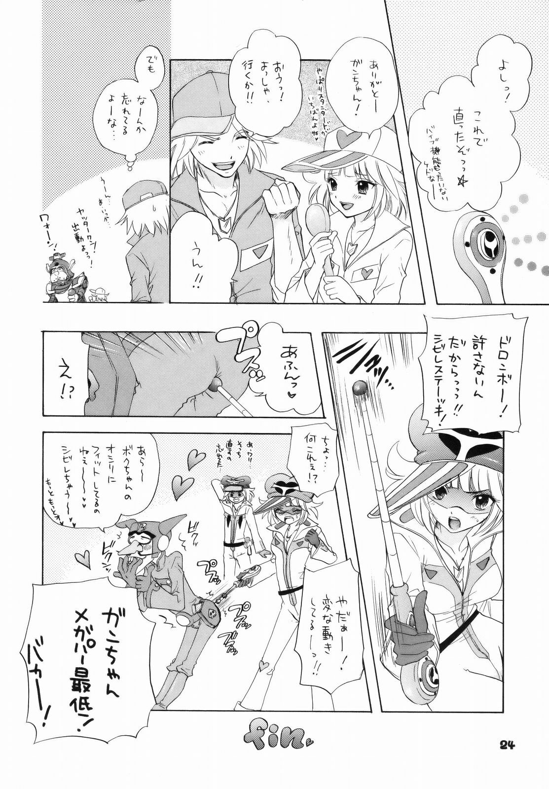 [BEAT-POP] Boku dakeno AIDOL (yatterman) page 21 full