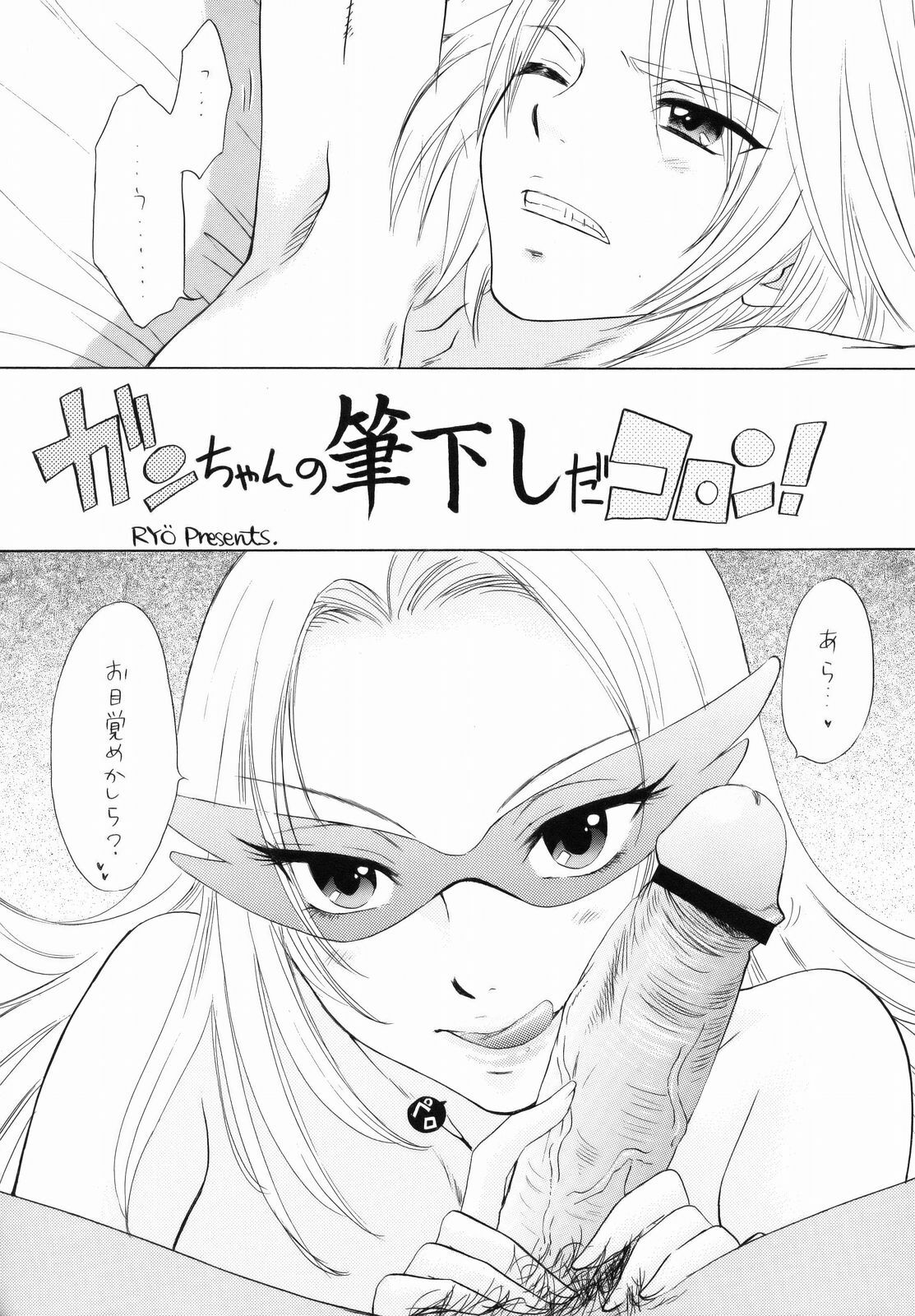 [BEAT-POP] Boku dakeno AIDOL (yatterman) page 26 full