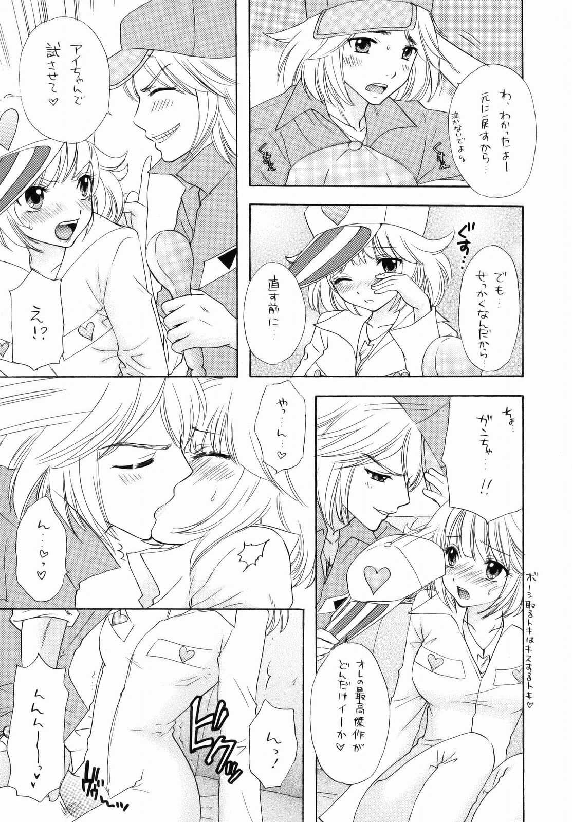 [BEAT-POP] Boku dakeno AIDOL (yatterman) page 8 full