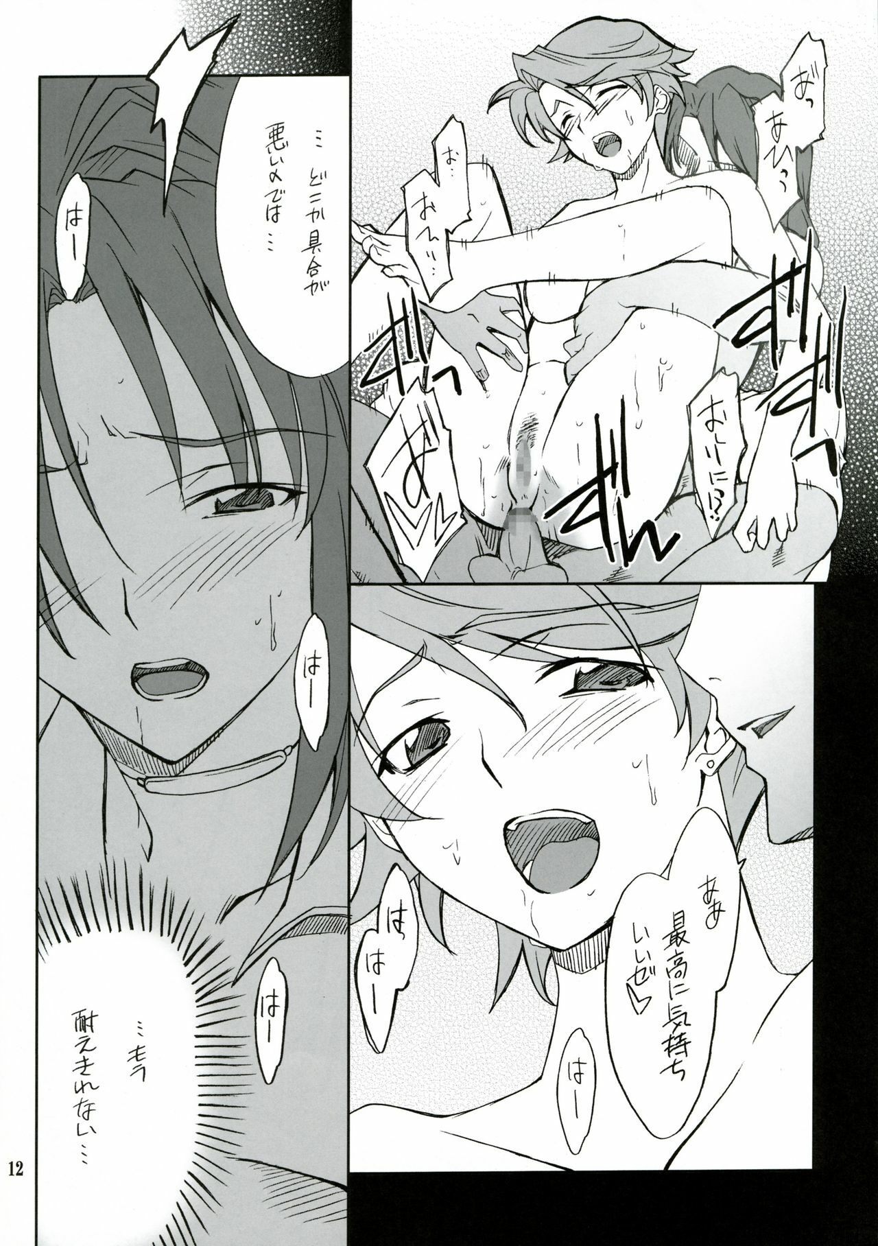 (ComiComi11) [P-Forest (Hozumi Takashi)] INTERMISSION_if Code:06_viletta (Super Robot Taisen OG: Original Generations) page 11 full