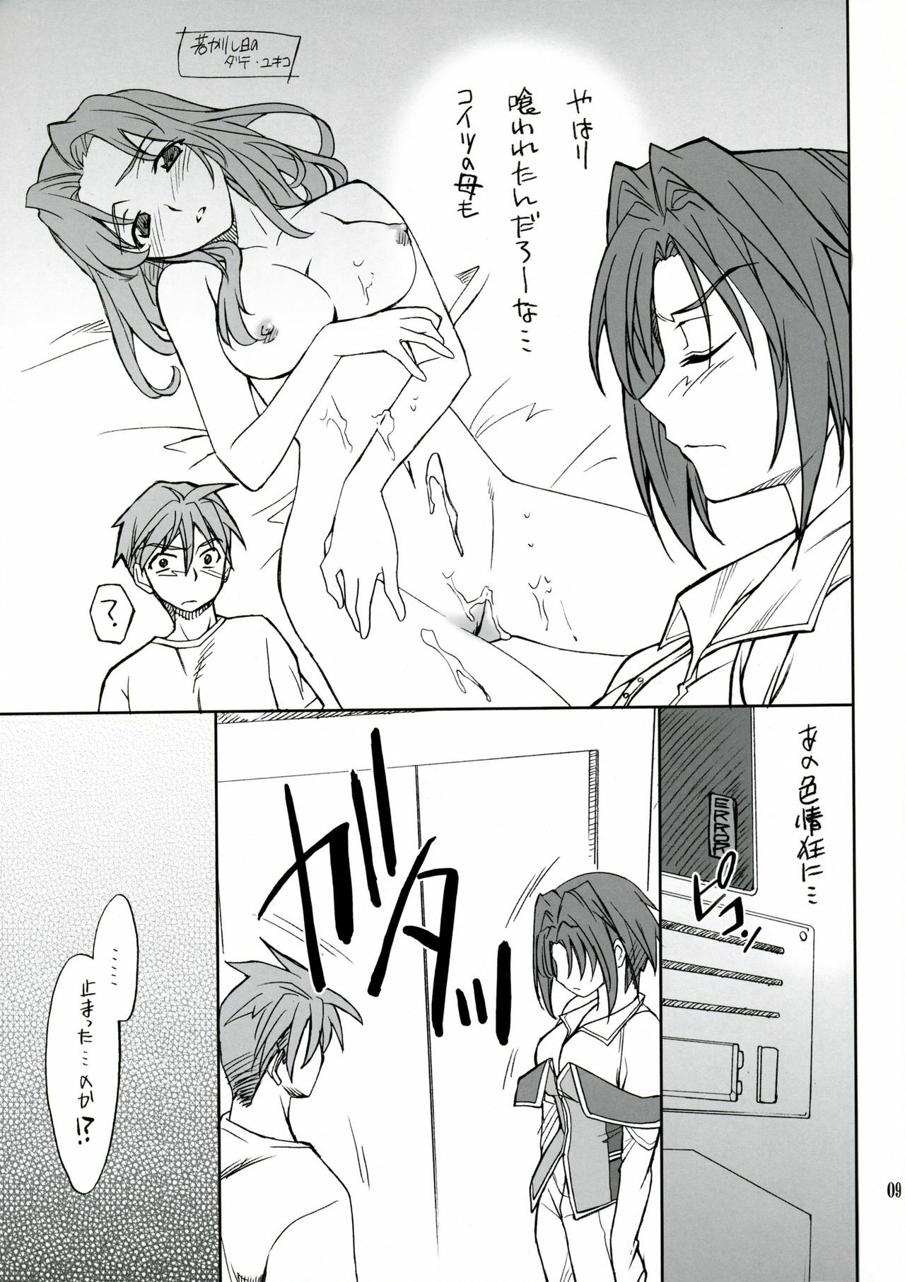 (ComiComi11) [P-Forest (Hozumi Takashi)] INTERMISSION_if Code:06_viletta (Super Robot Taisen OG: Original Generations) page 8 full
