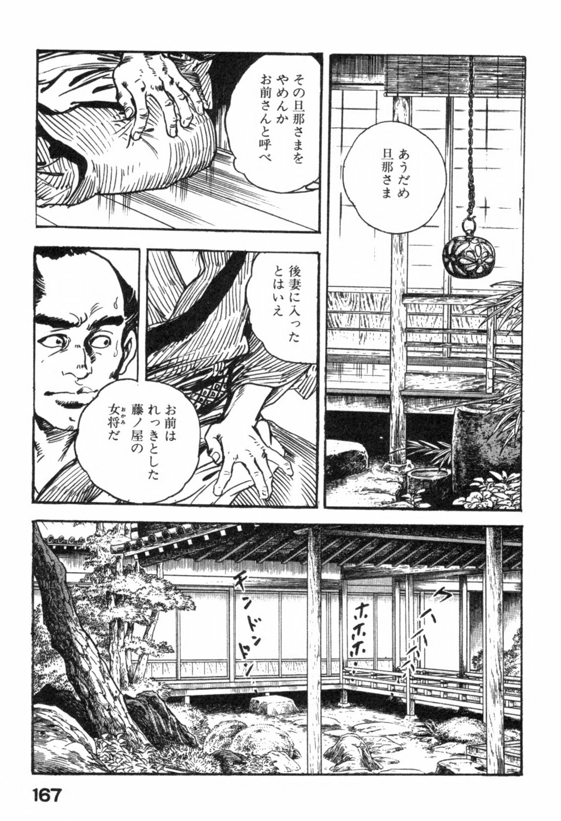 [Ken Tsukikage] Iro Fude Oroshi Jidaigeki Series 3 page 170 full