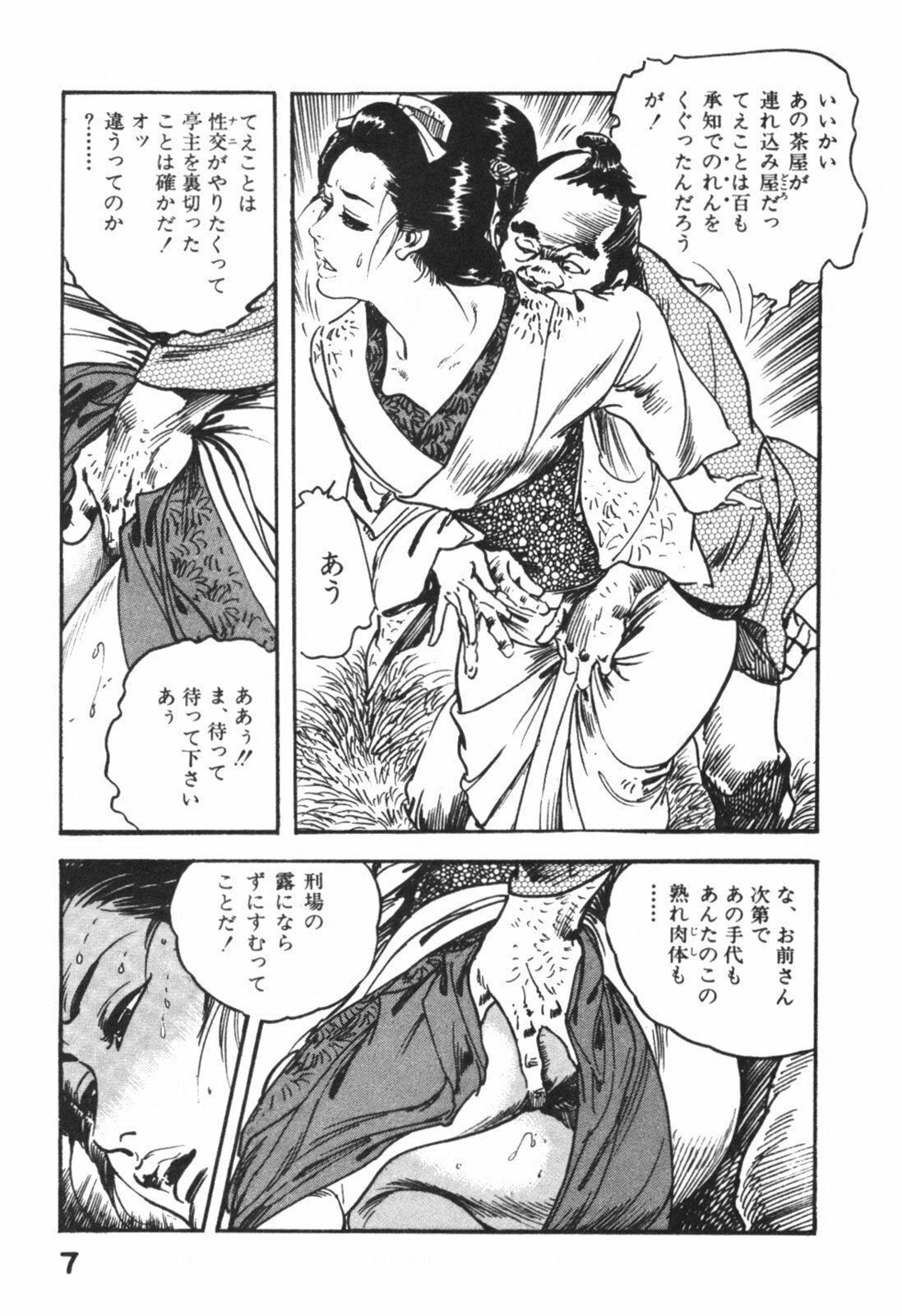 [Ken Tsukikage] Jidaigeki Series 1 ~ Tsuya Makura page 10 full