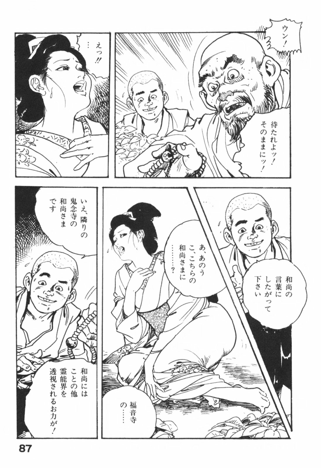 [Ken Tsukikage] Jidaigeki Series 1 ~ Tsuya Makura page 90 full