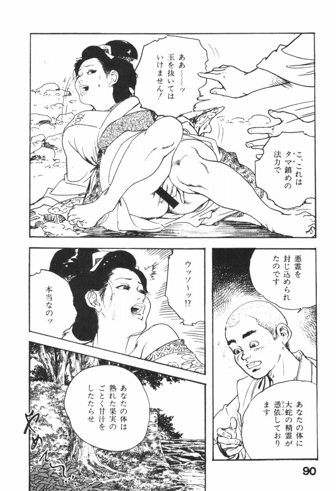 [Ken Tsukikage] Jidaigeki Series 1 ~ Tsuya Makura page 93 full