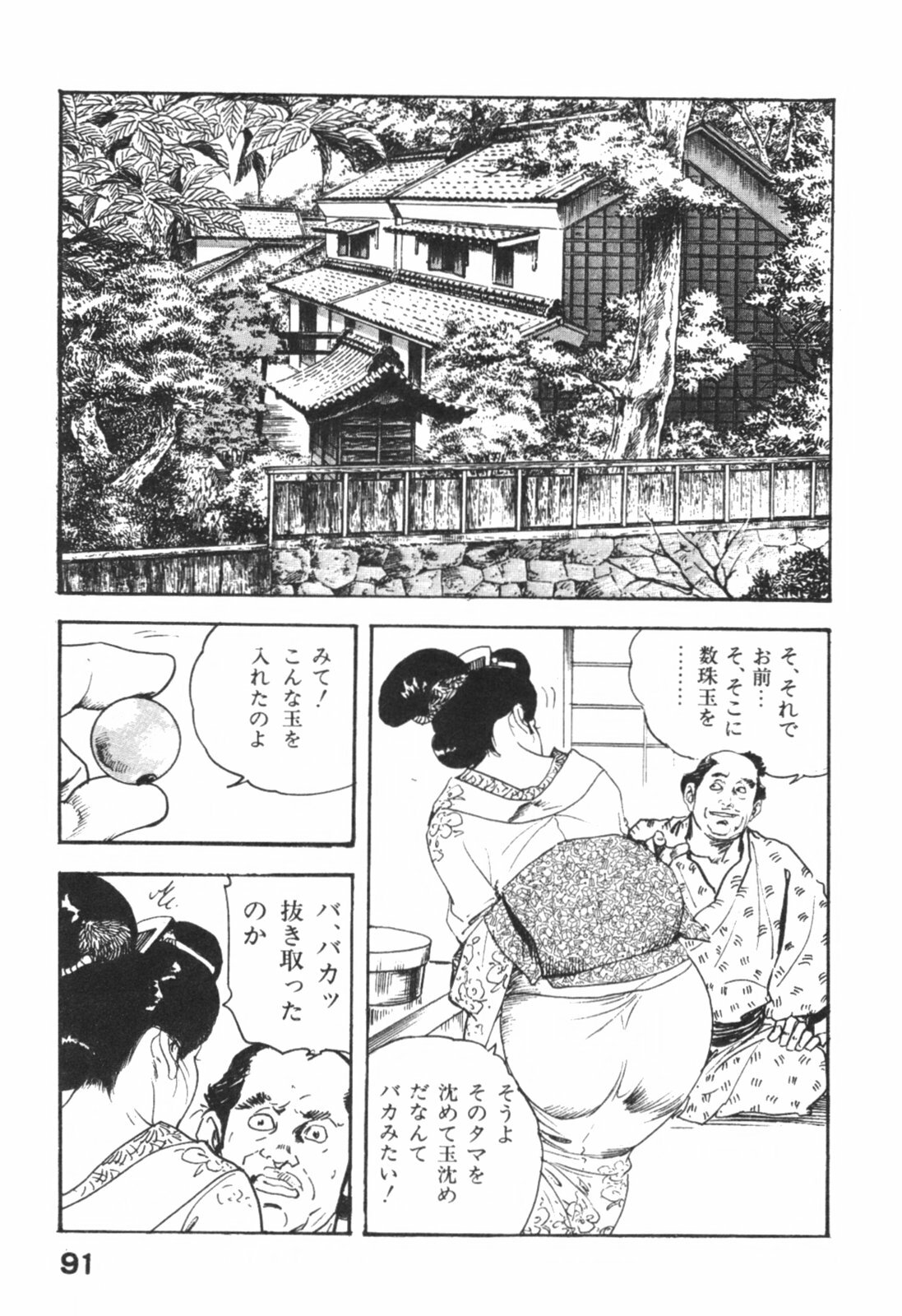 [Ken Tsukikage] Jidaigeki Series 1 ~ Tsuya Makura page 94 full