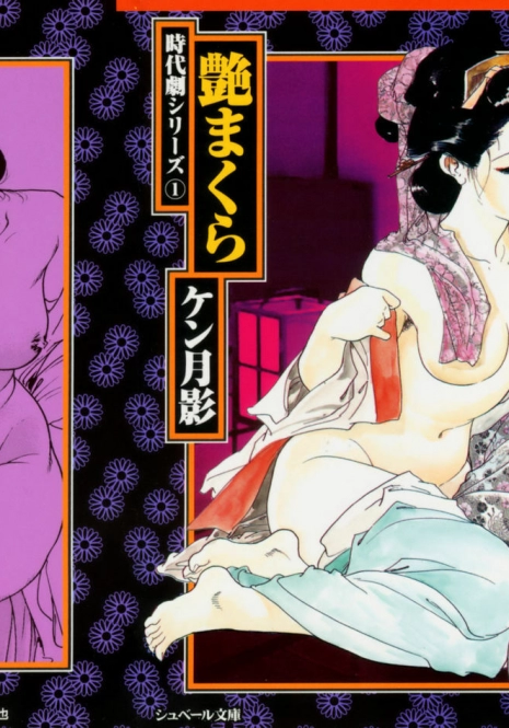 [Ken Tsukikage] Jidaigeki Series 1 ~ Tsuya Makura