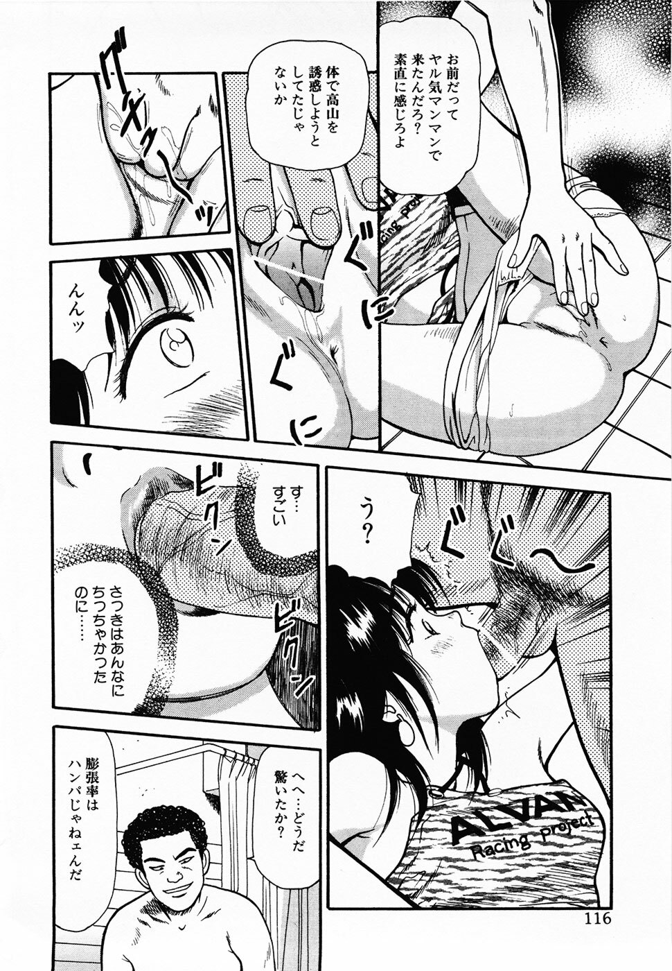 [Anzaki Moral] Nama Hanjuku Yawaana Jugyou - Fresh Soft-boiled, Sweet Hole Lesson. page 115 full