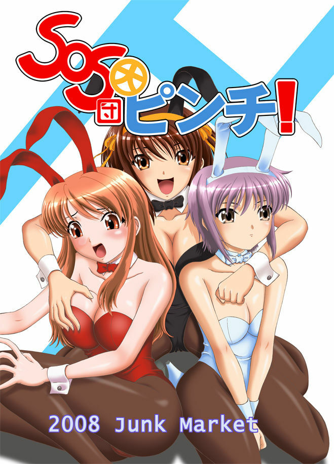 (C74) [Junk Market (Hinori, K-1)] SOS-dan Dai-Pinch! (Suzumiya Haruhi no Yuuutsu) page 1 full
