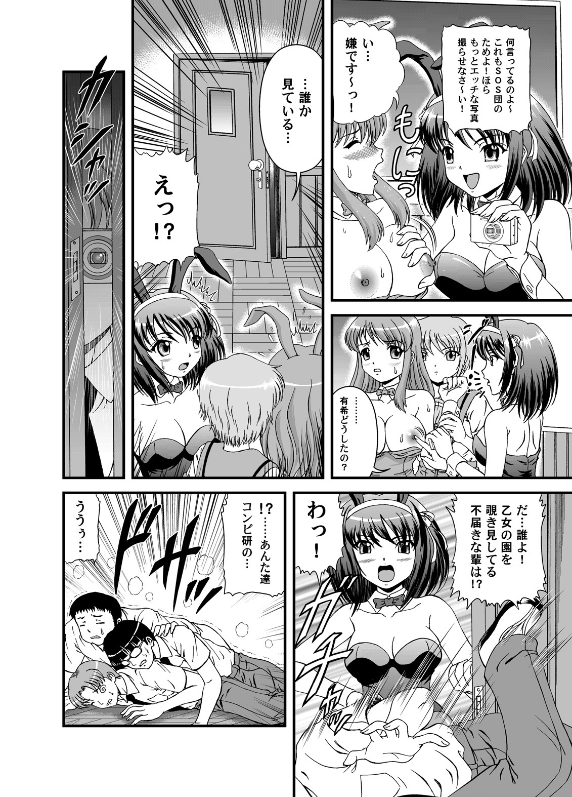 (C74) [Junk Market (Hinori, K-1)] SOS-dan Dai-Pinch! (Suzumiya Haruhi no Yuuutsu) page 3 full