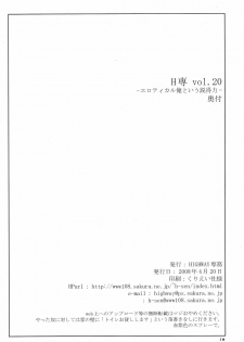 (SC39) [HIGHWAY-SENMU (Saikoubi)] H-Sen vol. 20 (BLEACH) - page 17