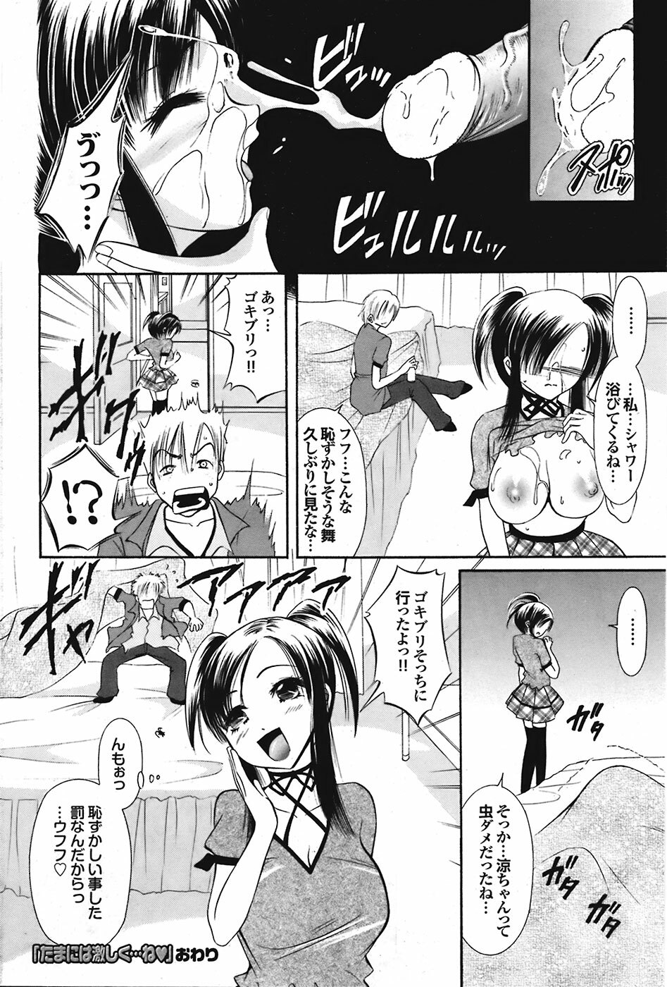 Comic Purumelo 2008-10 Vol.22 page 156 full