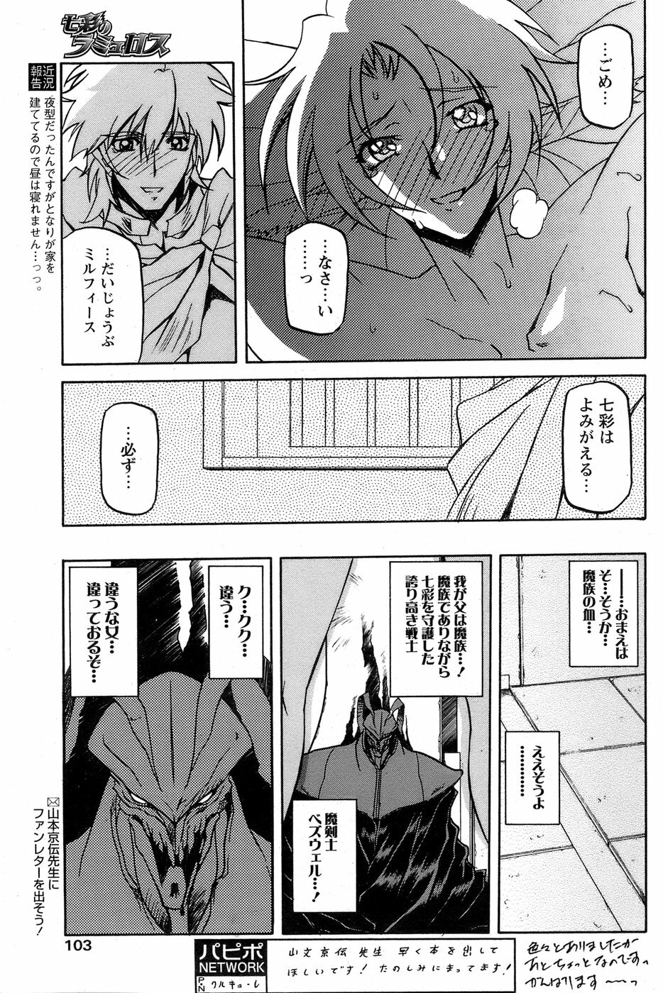 [Sanbun Kyoden] - Shichisai no Ramyurosu Collection (2005-2007) page 115 full