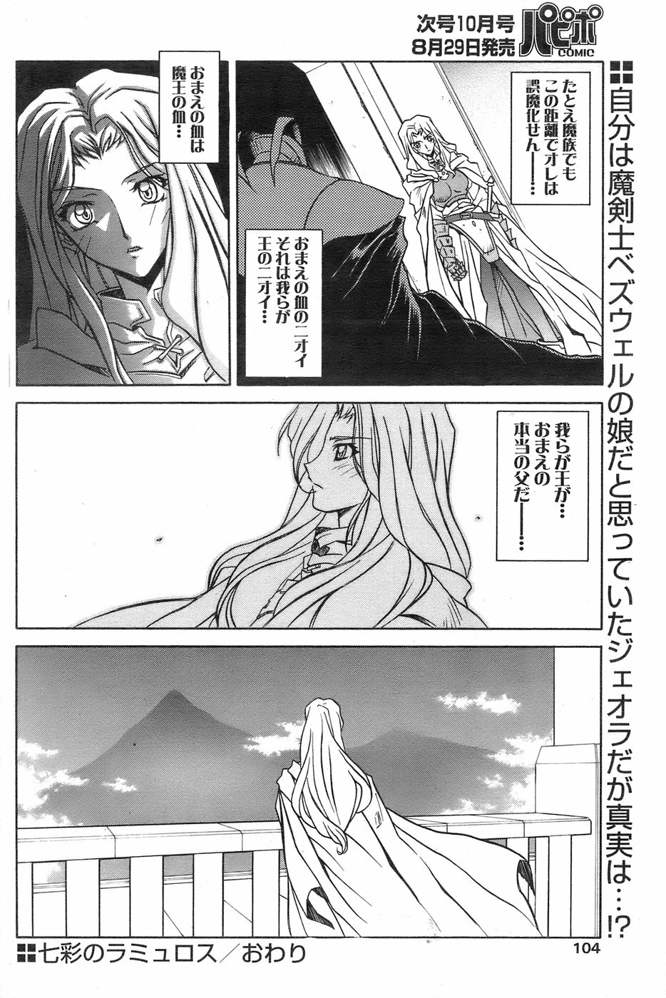 [Sanbun Kyoden] - Shichisai no Ramyurosu Collection (2005-2007) page 116 full