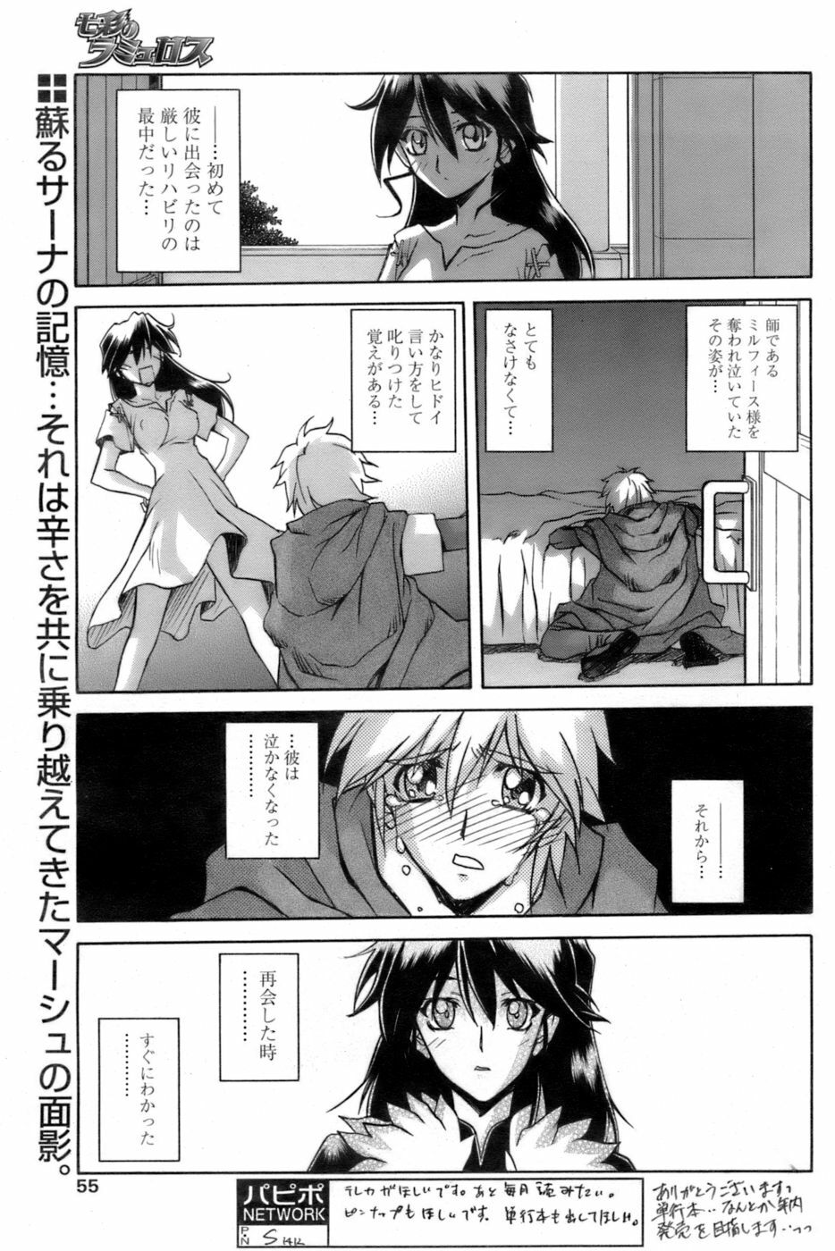 [Sanbun Kyoden] - Shichisai no Ramyurosu Collection (2005-2007) page 117 full