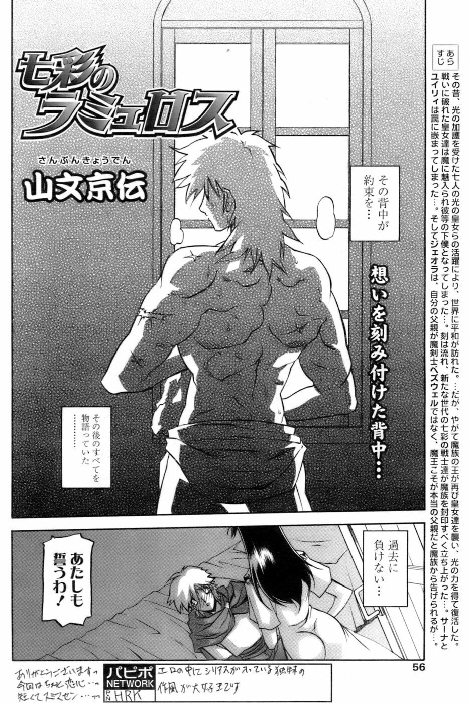 [Sanbun Kyoden] - Shichisai no Ramyurosu Collection (2005-2007) page 118 full